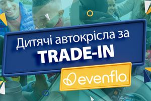 Trade-in від Evenflo
